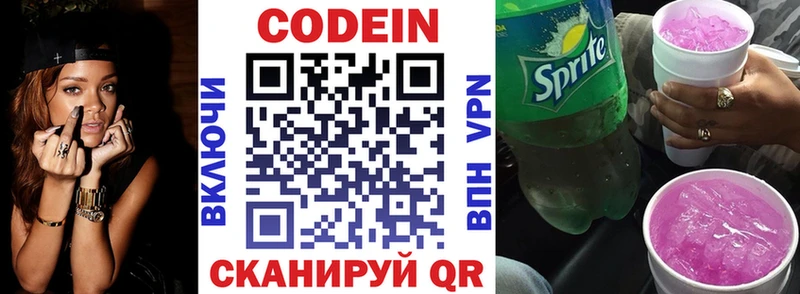 Купить где  Жиздра  Кодеин Purple Drank 
